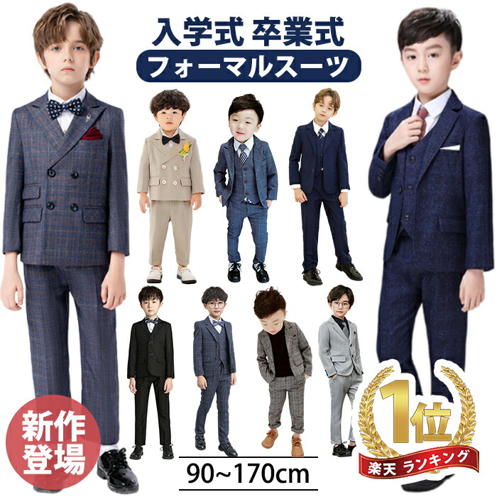 フォーマル スーツ 男の子 キッズ 入学式 子供スーツ 発表会 入園式 こども 子供服 小学校 フォーマルスーツ キッズスーツ ベビースーツ 結婚式 卒園式 小学生 保育園 冠婚葬祭 卒業式