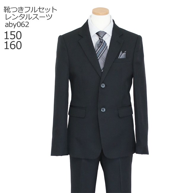 男の子 フォーマル 子供服 子どもスーツ レンタル 男児 ジュニア スーツセット ブラック aby062 Jr
