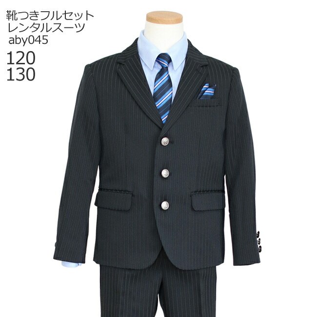 男の子 フォーマル 子供服 子どもスーツ レンタル ブラック aby045 サムライブルー 100cm 110cm 120cm 長袖 セットアップスーツ 結婚式（参列） 130cm